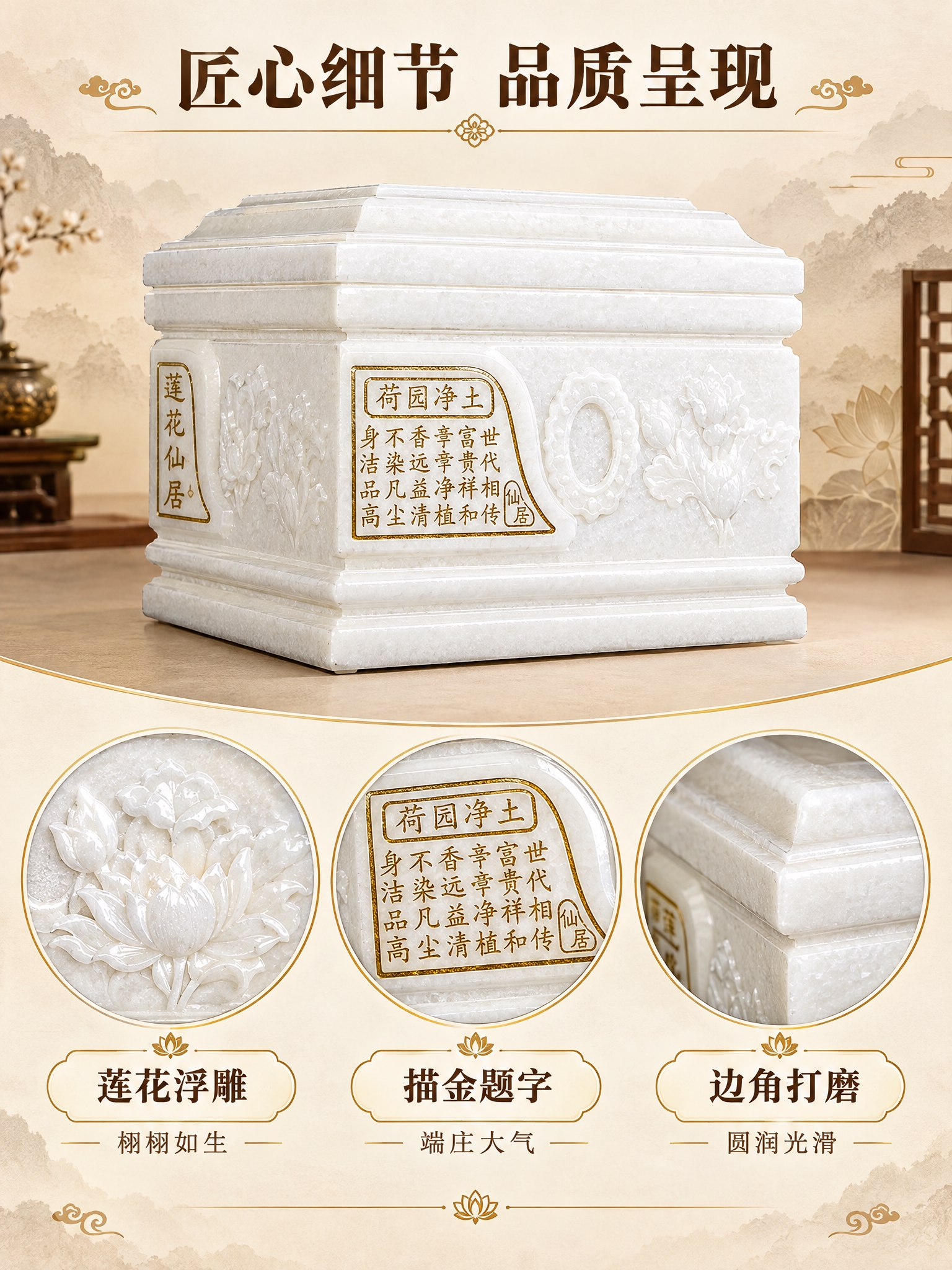 [商品] 使用【图1】【图2】荷园净土汉白玉骨灰盒多角度细节；… - 图片创意预览