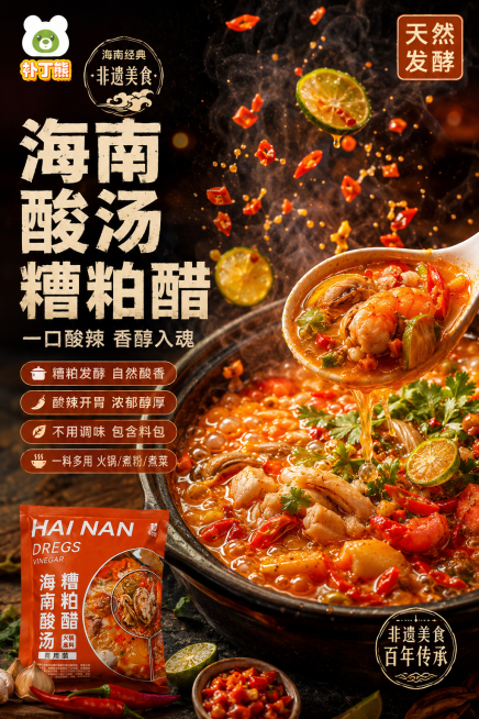 [单张主图] 海南酸汤糟粕醋火锅底料，爆款促销感主图，突出食欲感和非遗美食属性。
[画面主体] 深色哑光石板背景，一锅沸腾翻滚的金红色糟粕醋汤底为核心主体，汤色浓郁鲜亮，表面铺满辣椒、蒜末、芫荽、小番预览效果