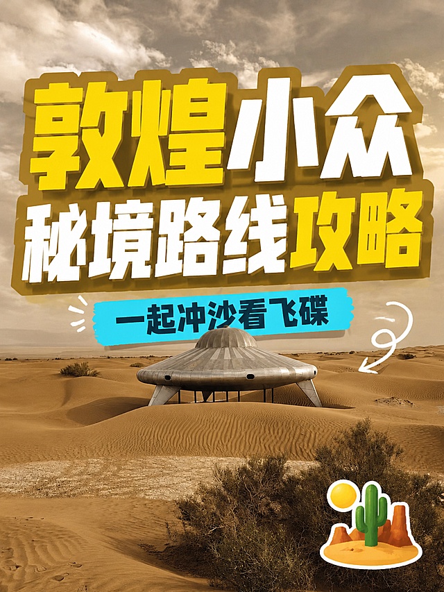 #敦煌小小众秘境路线#羽状沙漠冲沙#阿克赛胡杨峡沙漠溪流#沙漠瀑布#罗布泊0起点#飞碟基地