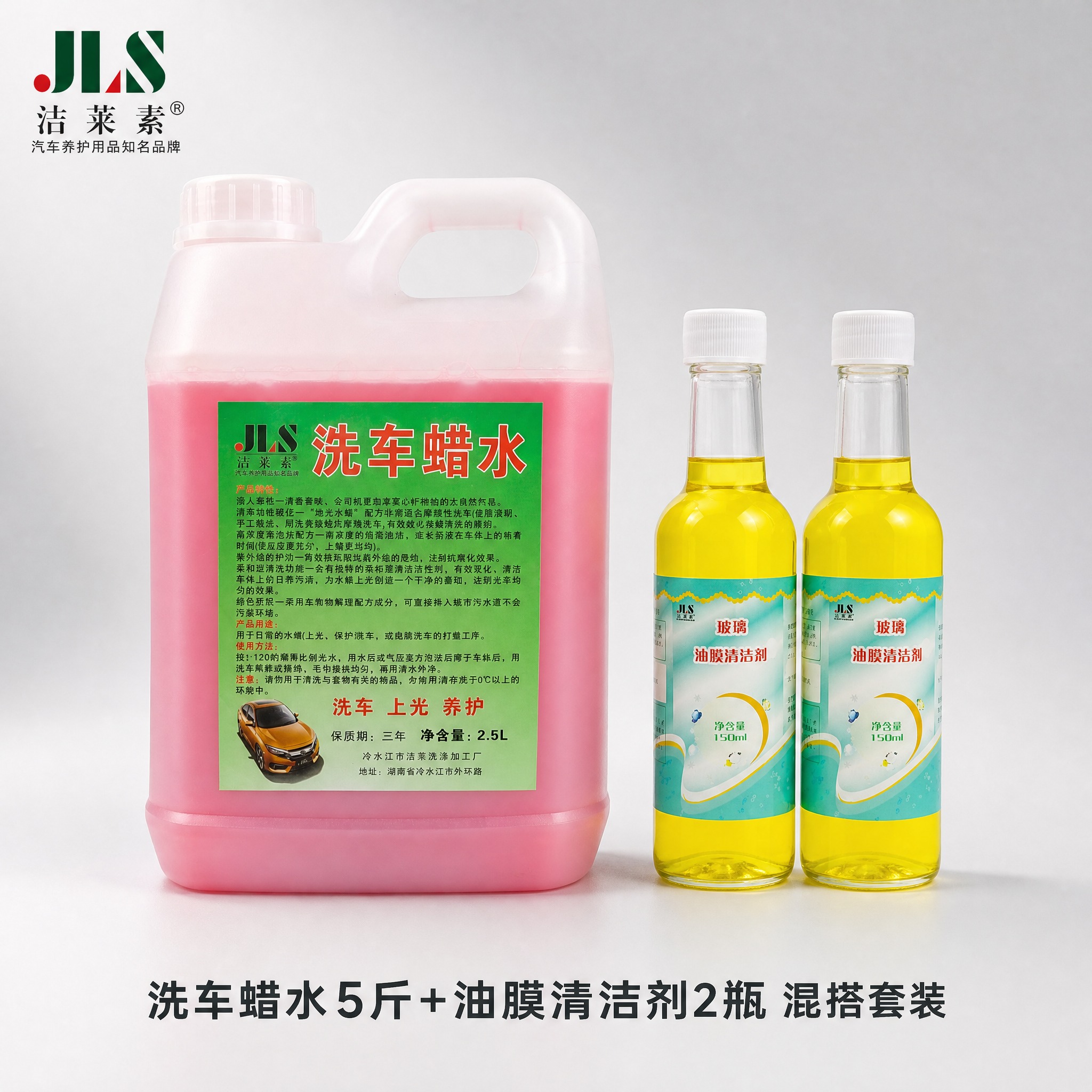 电商SKU组合主图，汽车养护产品混搭套装，左侧是洗车蜡水半透明… - 图片创意预览