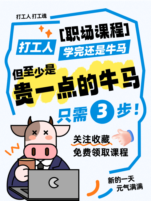 职场经验分享职场攻略小红书封面预览效果