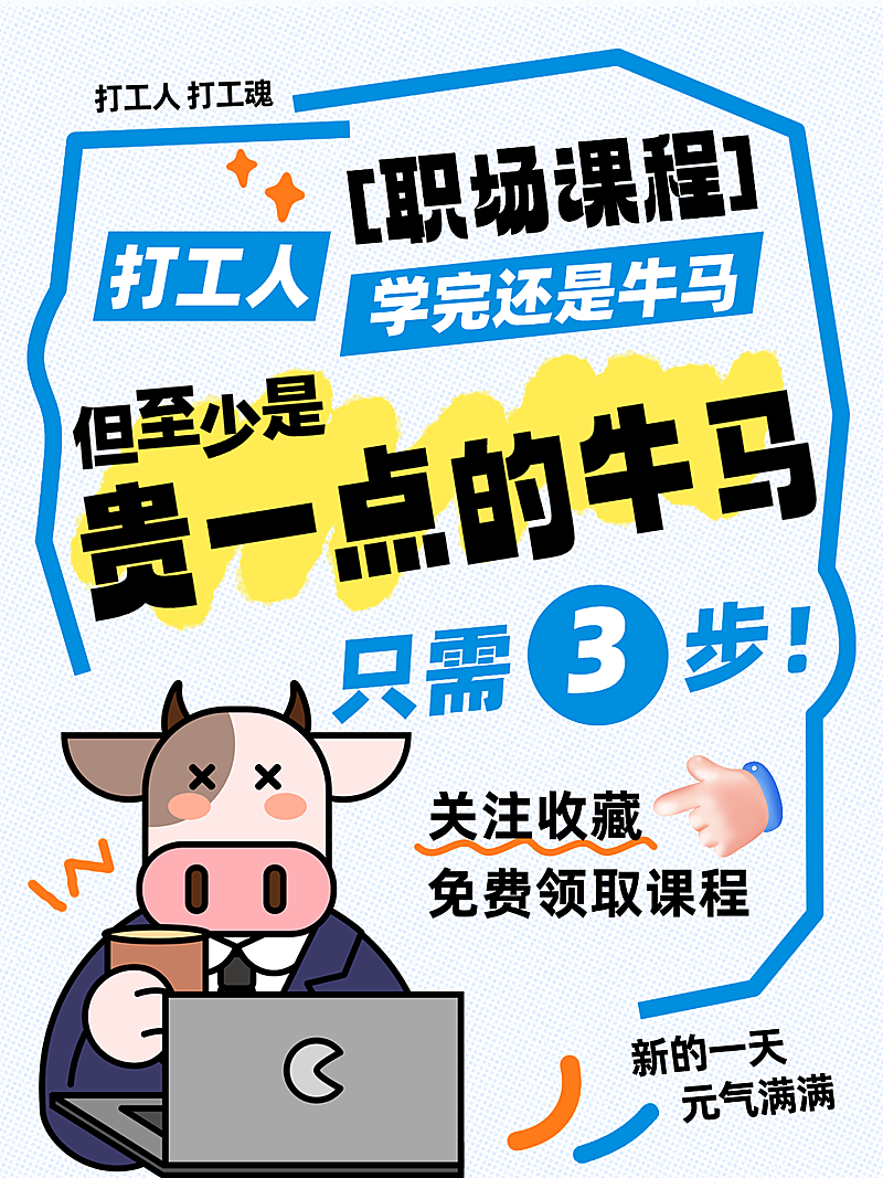 职场经验分享职场攻略小红书封面