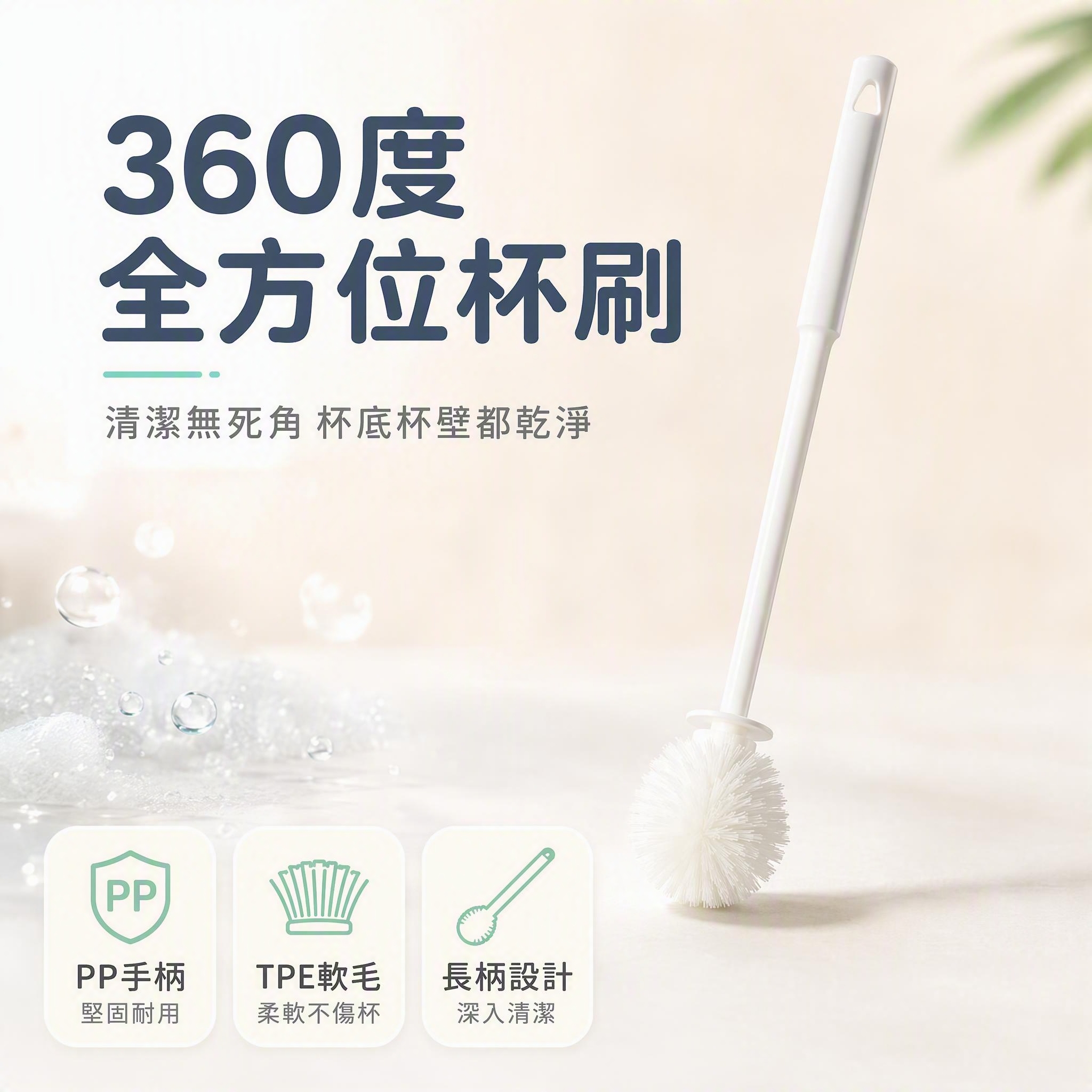 [主图-1] 首图产品识别与购买欲，展示白色360度全方位杯刷… - 图片创意预览