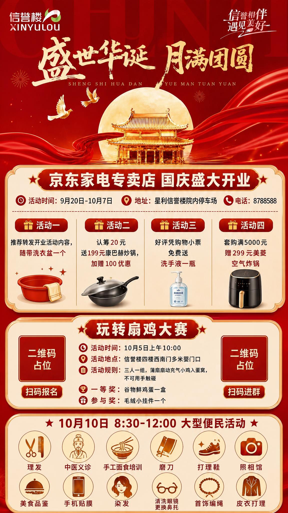 基于参考图版式修改，将「京东家电专卖店 国庆盛大开业」板块调整… - 图片创意预览
