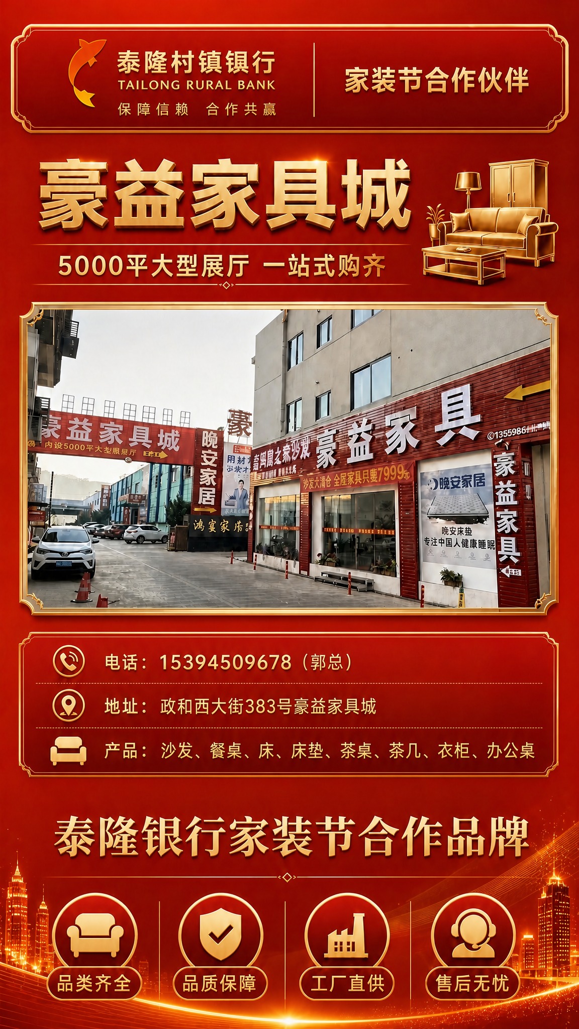 将这张豪益家具城展架的深蓝色背景整体更换为泰隆红橙色暖色调背景… - 图片创意预览