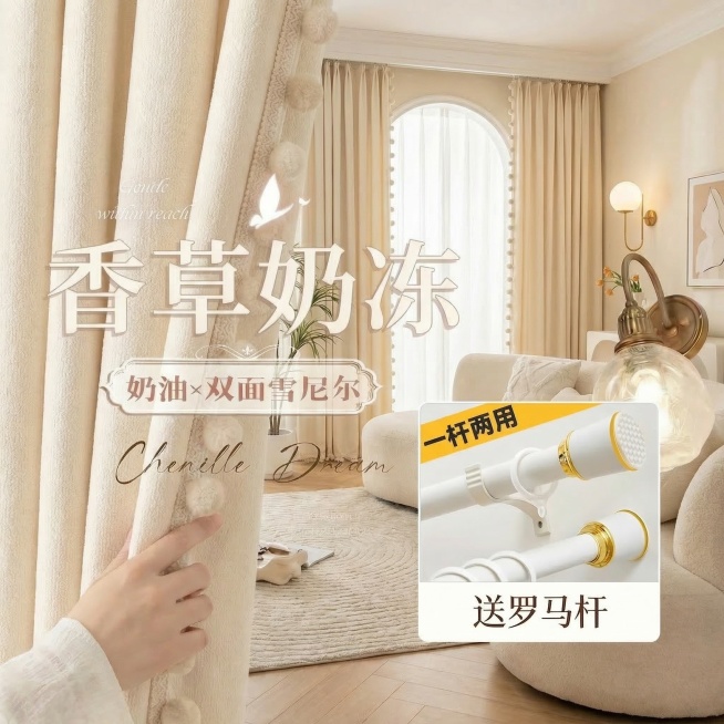 保留原图的窗帘双面雪尼尔面料材质、所有文字内容，将窗帘切换到不同的奶油风家装场景中，改变拍摄角度，保持整体风格温馨柔和预览效果