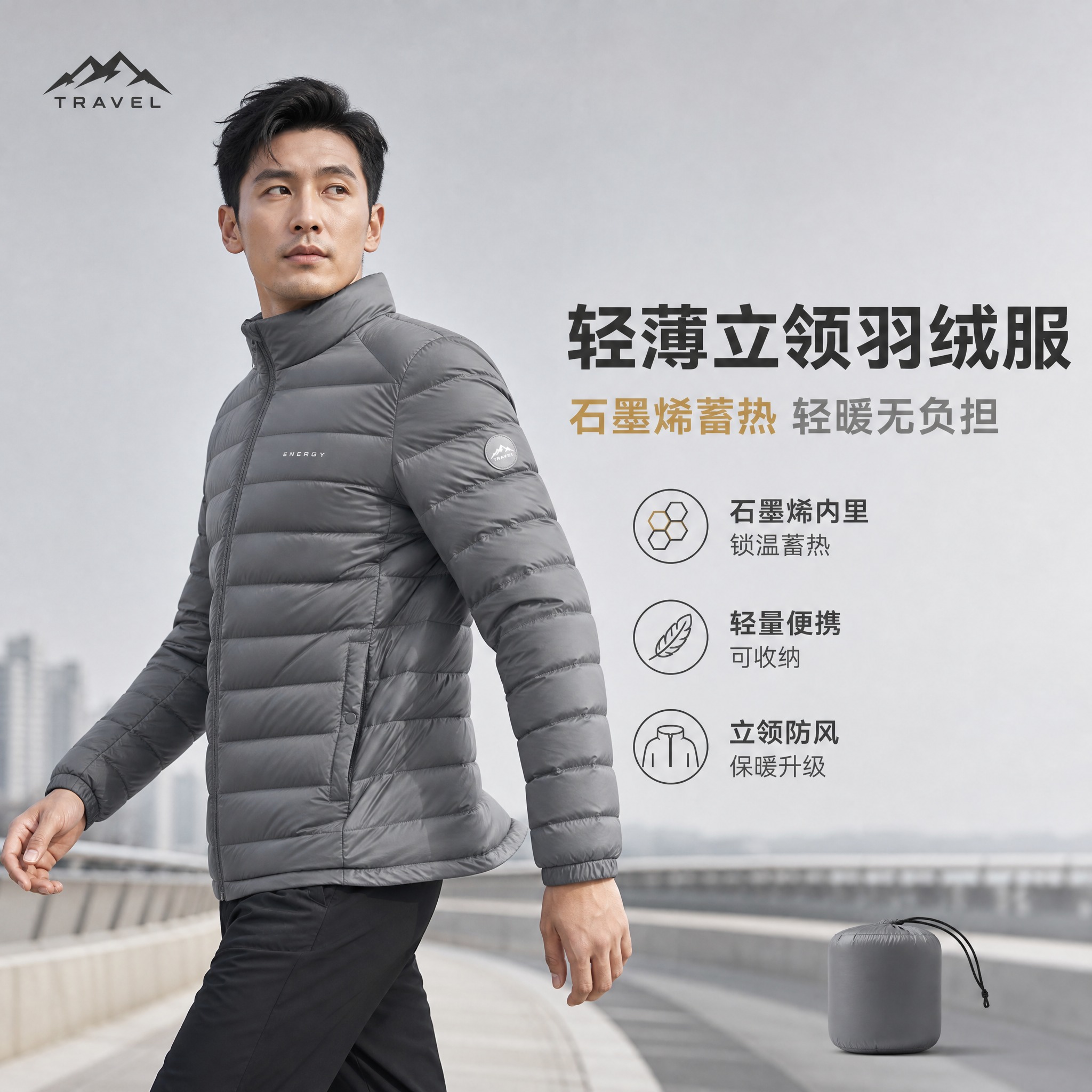 [主图-1] 核心卖点首图，主题为男士轻薄立领羽绒服，突出轻薄… - 图片创意预览
