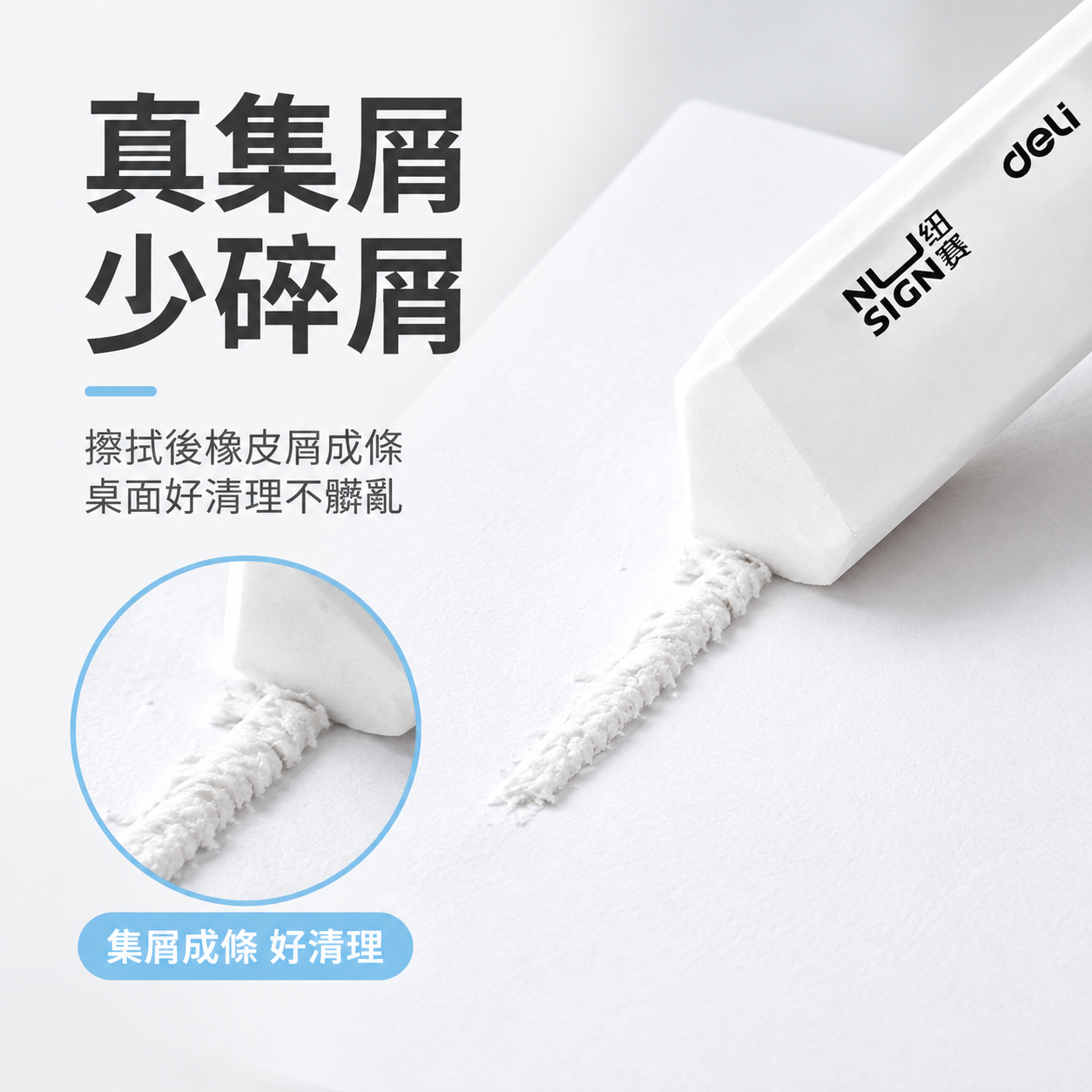 [主图-2] 核心卖点证明图，展示真集屑少碎屑的核心功能，用擦… - 图片创意预览