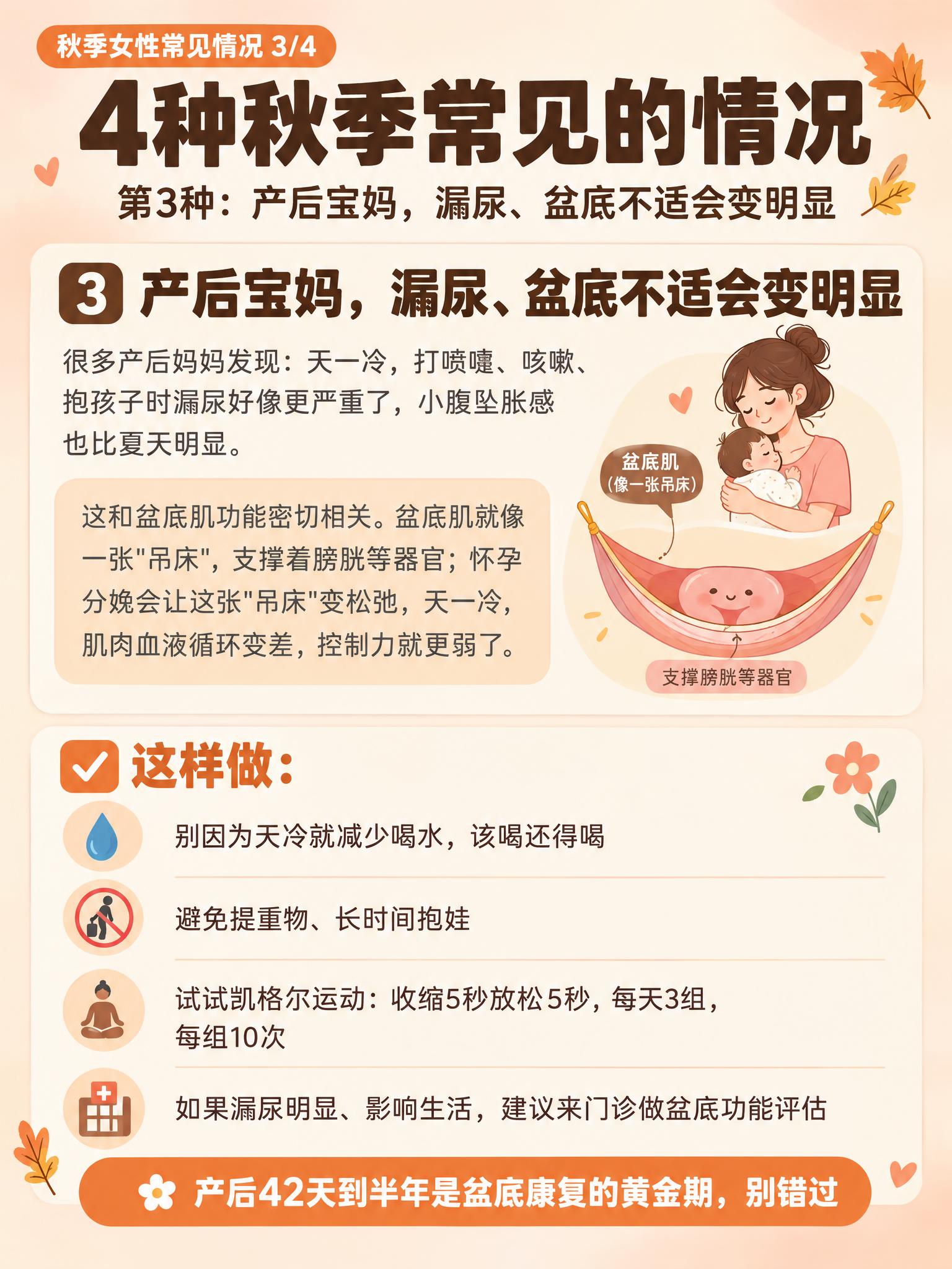小红书女性健康科普信息图，温暖米橘/奶油色系，简洁杂志风，与秋… - 图片创意预览