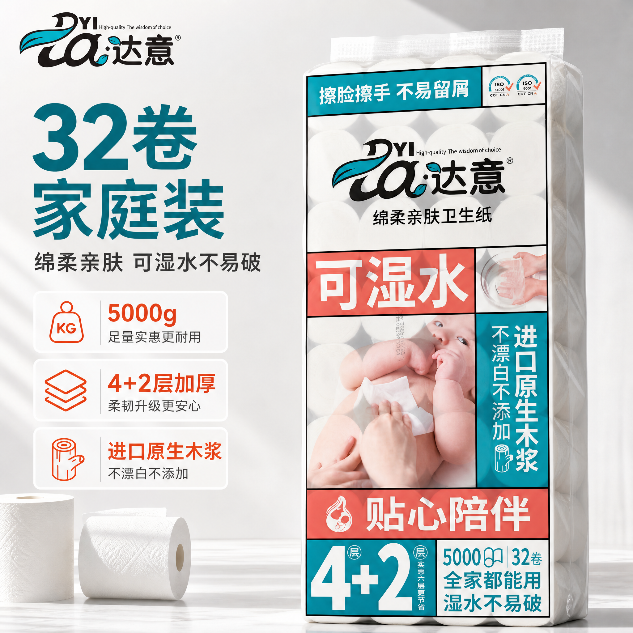 [主图-1] 达意卫生纸家庭囤货首图，突出产品整体外观与量大实… - 图片创意预览