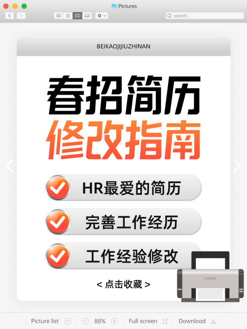 春招简历修改指南爆款大字插画文本框小红书封面预览效果