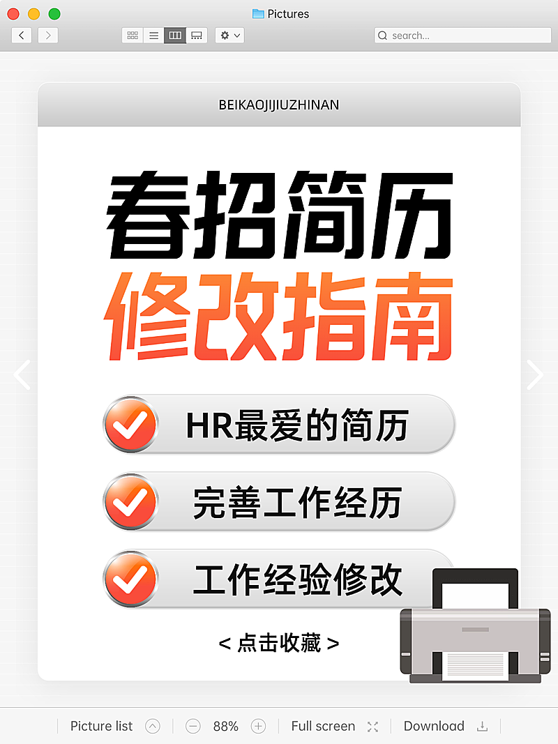 春招简历修改指南爆款大字插画文本框小红书封面