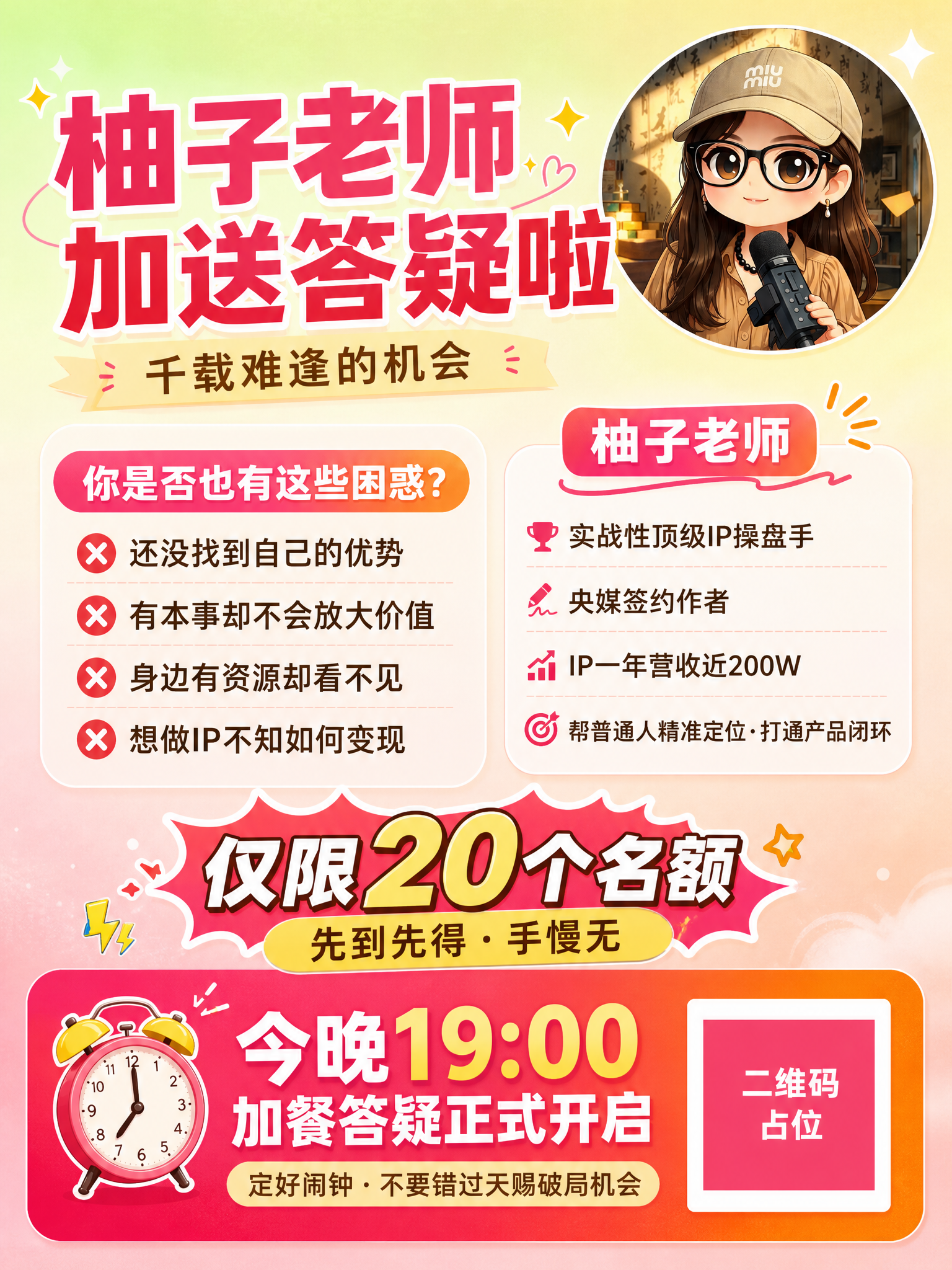 一张朋友圈课程招生海报，竖版3:4比例。背景采用图1的黄绿渐变… - 图片创意预览