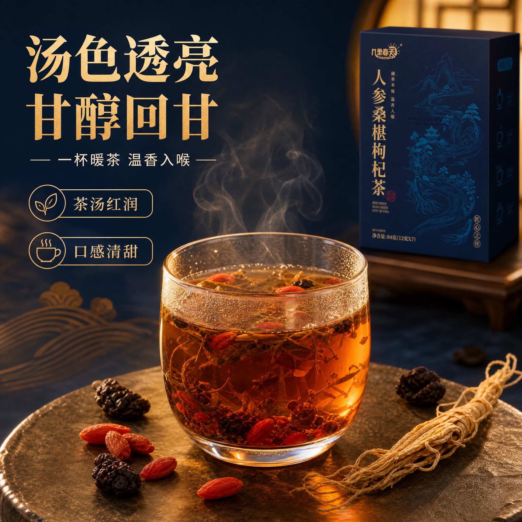 [主图-3] 细节与成分：茶汤质感特写，突出口感与冲泡后的状态… - 图片创意预览
