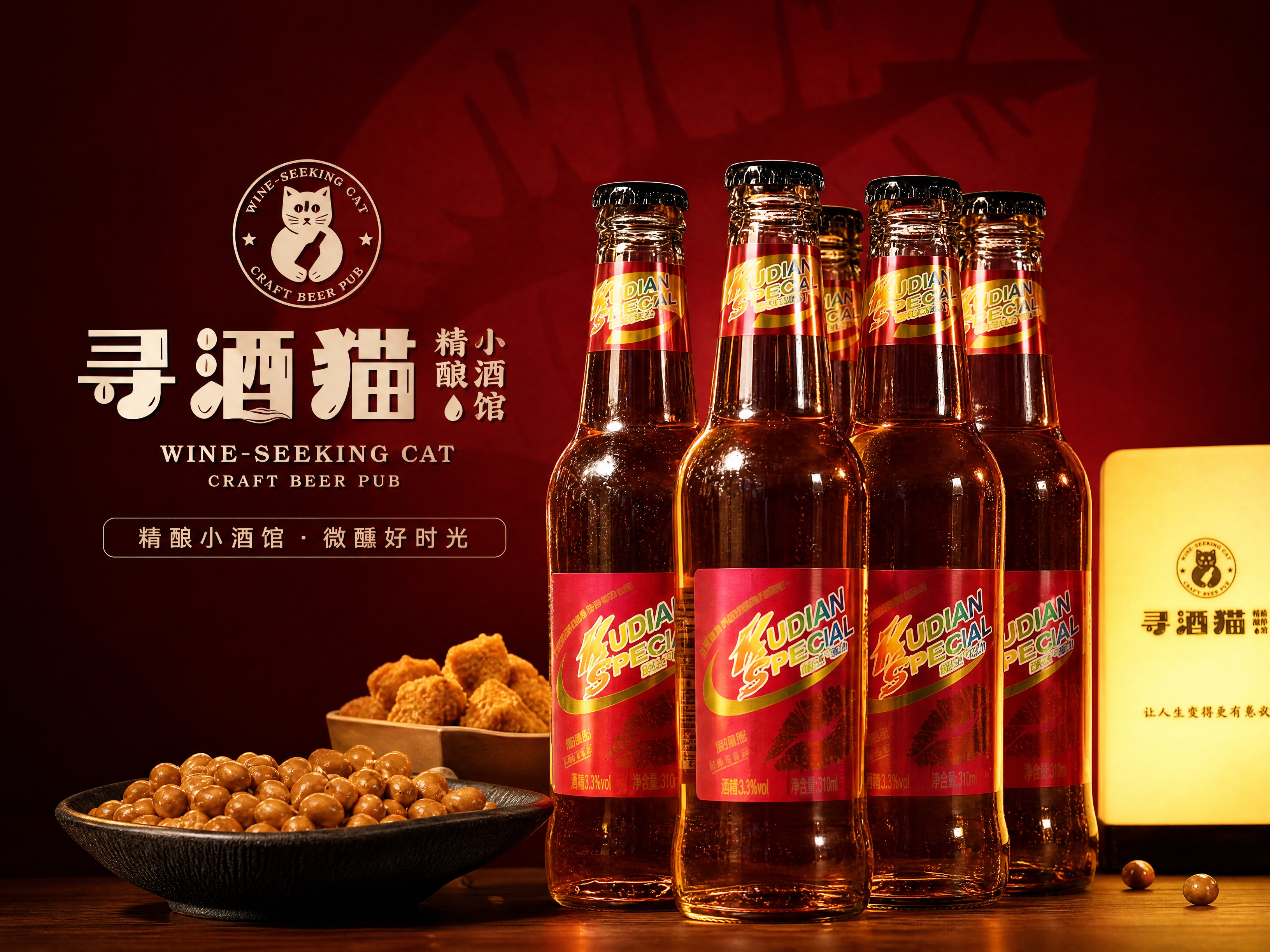 以参考图的酒饮套餐海报风格重新演绎主图的KUDIAN SPEC… - 图片创意预览