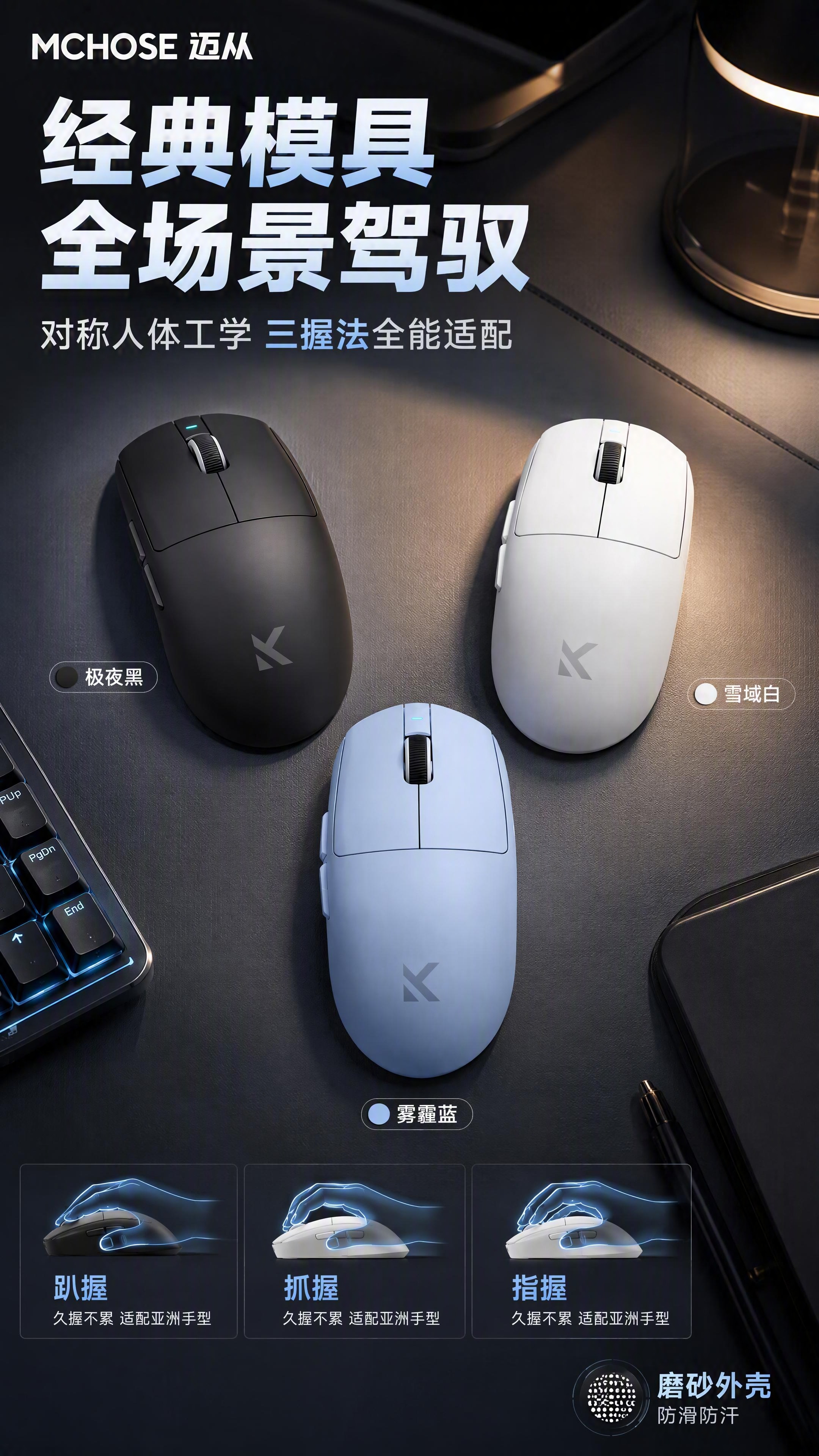 [第3张] 迈从G3三配色鼠标人体工学+全场景驾驭详情页。本张… - 图片创意预览