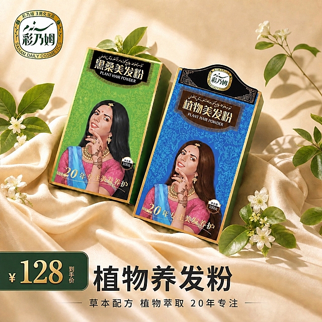 修改图片中的文字：1. 将副标题"草本配方 养发护发 20年专注"改为"草本配方 植物萃取 20年专注"；2. 主标题"植物养发粉"保持不变；3. 价格¥128到手价保持不变；4. 左上角logo保持不变。保持图片其他所有元素（产品盒、花朵、植物、布料、背景、光影、构图）完全不变，文字字体风格尽量保持一致。