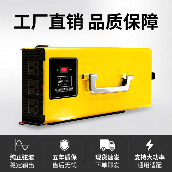 [主图 5] 售后与服务保障页。
[氛围风格] 简洁可信，突出工厂直营与售后保障；
[画质] 商业摄影质感、光线明快通透、产品清晰真实、画面干净高级。
[元素] 黄色逆变电源主体居中展示，保持产品外观预览效果