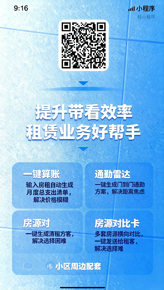 将图片顶部的二维码替换为用户提供的新二维码，保持其他内容不变，确保新二维码完整清晰可以正常扫码，保留所有原有文字和蓝色背景设计