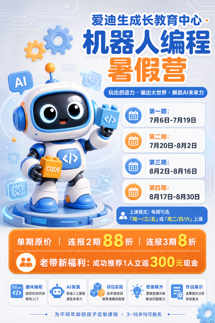 竖版招生海报，尺寸比例为60cm×90cm，可爱科技风，机器人编程暑假班主题。画面主色调为柔和科技蓝+活力暖橙色，背景是低饱和浅灰渐变，点缀细线条电路板纹理和软萌齿轮装饰，所有元素无尖锐棱角，无过大人预览效果