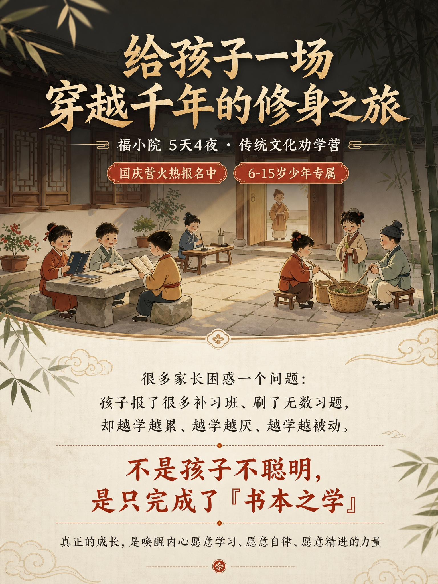 [商品] 使用【图1】国风插画做首屏主视觉背景；保留书院庭院、… - 图片创意预览