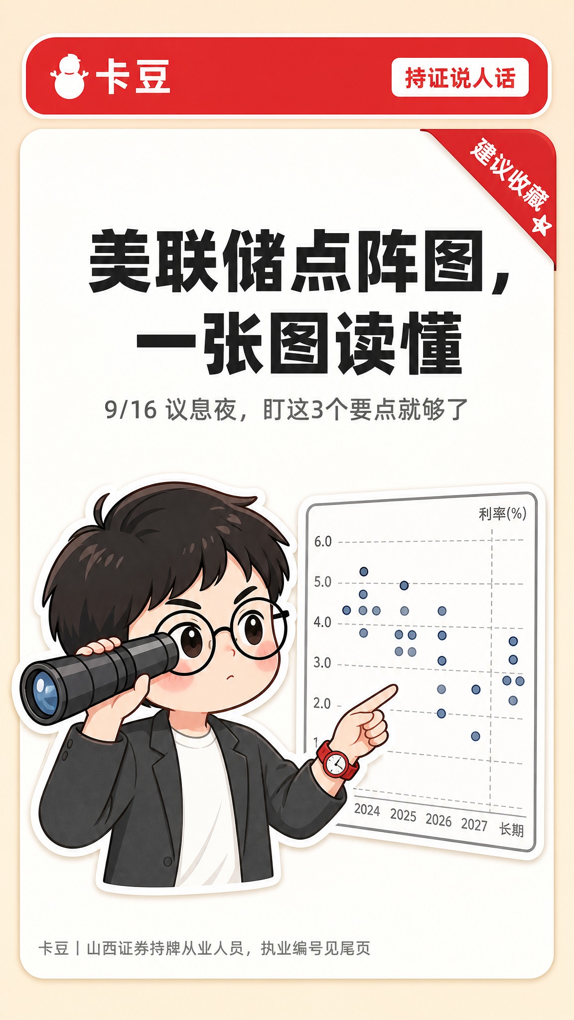 小红书竖版图文封面，金融科普风格。顶部红色圆角矩形顶栏，左侧白… - 图片创意预览