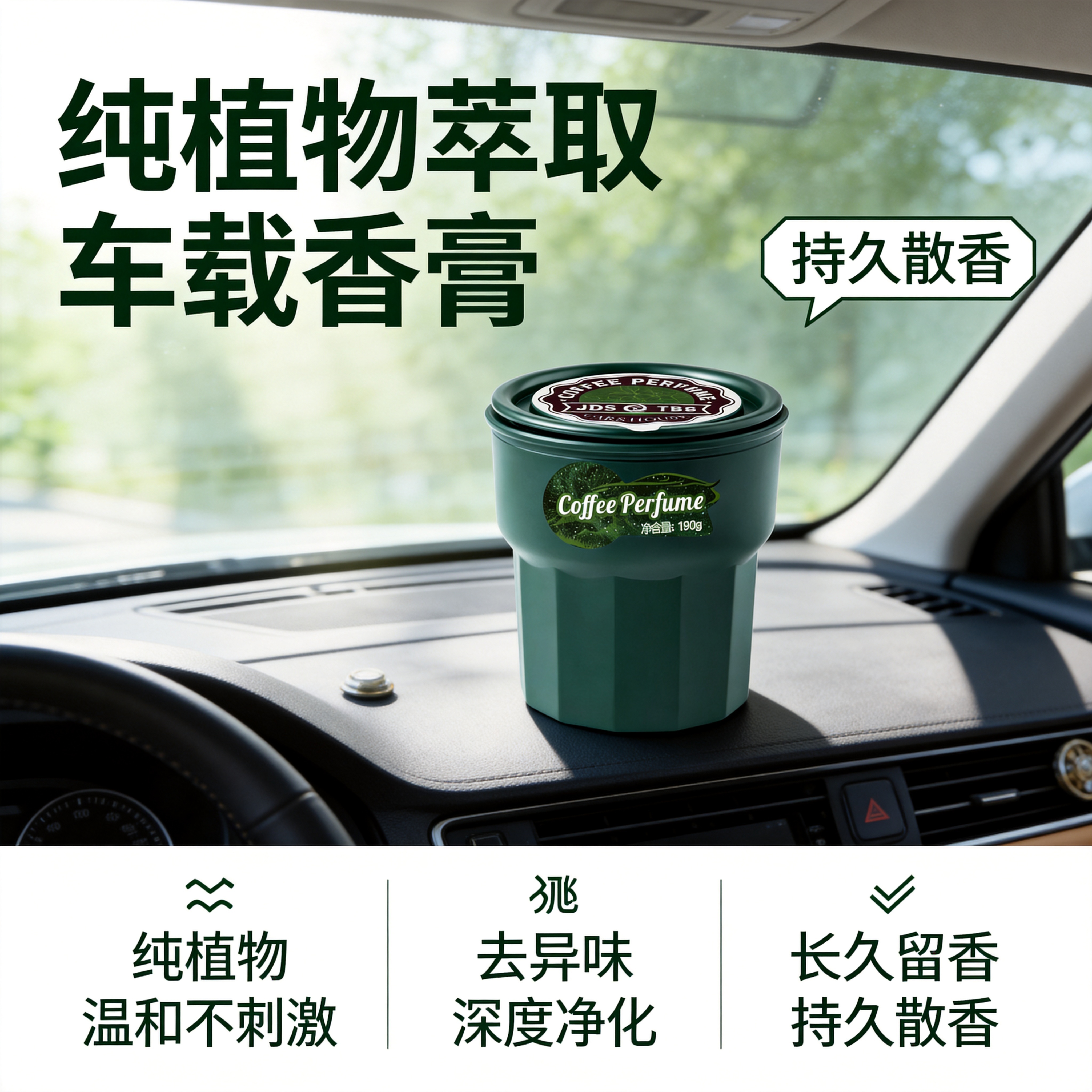 [主图-1] 车载香膏产品首图，放置在汽车中控台场景中。 [氛… - 图片创意预览