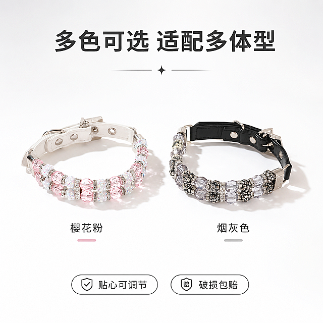 [主图-5] 星芒水晶宠物项圈SKU展示
[氛围风格] 简约轻奢，清晰干净
[画质] 商业摄影质感，光线均匀通透，产品清晰真实，画面干净高级
[元素] 粉色款和灰色款两款星芒水晶项圈并排展示，保持产品原有外观颜色材质和原图一致，杜绝变形色差。两款分别标注颜色名称，下方添加尺寸选择提示，底部放服务承诺小胶囊。背景为极简浅白渐变，商品主体占比约75%，画面满屏无边框，布局分区清晰
[光影] 均匀柔光，两款产品光照一致，水晶光泽自然，没有生硬阴影
[配色] 浅白背景，两款产品原色展示，文字用深灰色，清晰易读，保持轻奢甜酷风格
[视角构图] 水平对称布局，平视视角，两款产品都完整清晰，主次分明
[文字版式] 顶部居中大字主标题“多色可选 适配多体型”，粉色款下方标注“樱花粉”，灰色款下方标注“烟灰色”，底部居中两个小胶囊标签，分别写“贴心可调节”“破损包赔”，文字排版清晰，不遮挡产品主体
[比例分辨率] 1:1 比例，2048px宽度，2048px高度，文字清晰可辨，超高清
[负向提示词] 变形，水印，文字错乱，产品模糊，颜色偏差，排版混乱，遮挡产品