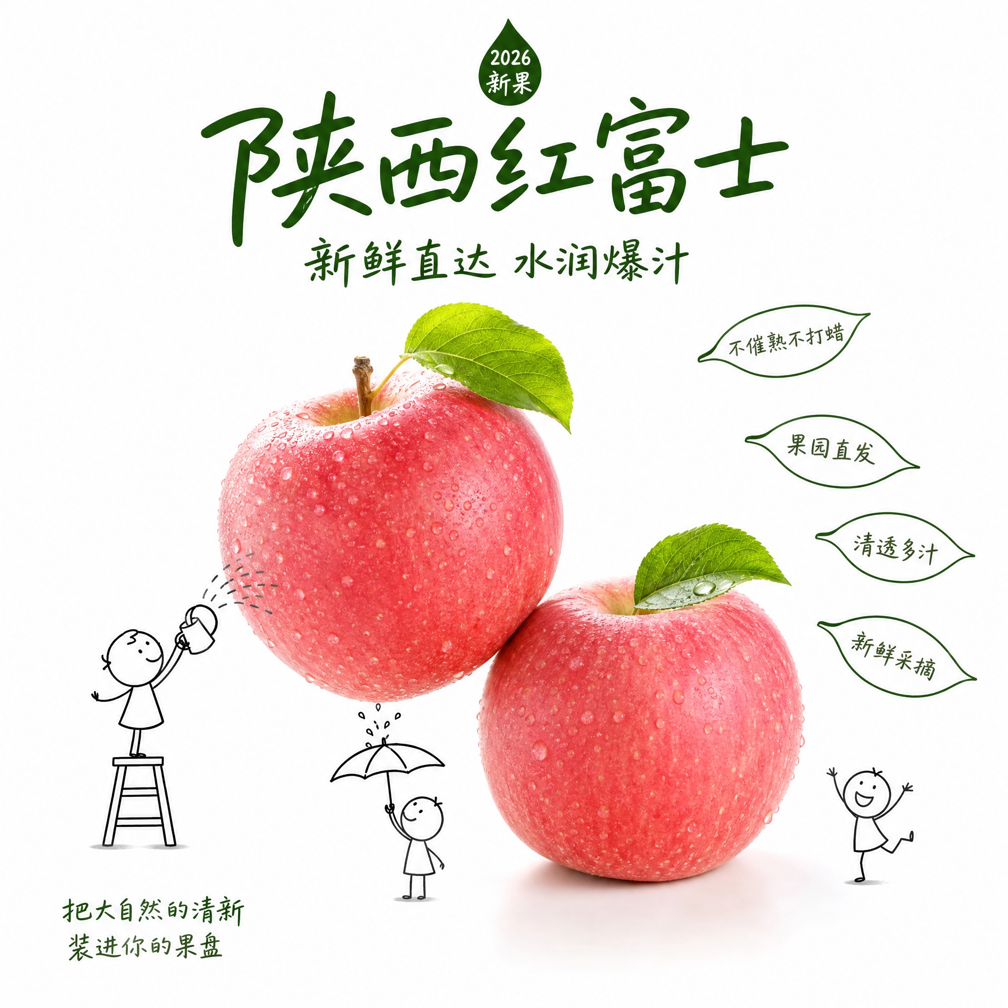 [主图-2] 新鲜水润带叶鲜果场景，主打刚下枝头爆汁，陕西红富… - 图片创意预览