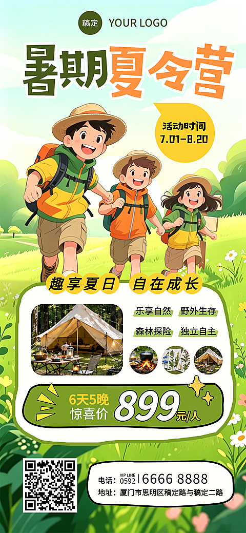暑期夏令营户外营地自然教育招生朋友圈宣传全屏竖版海报
