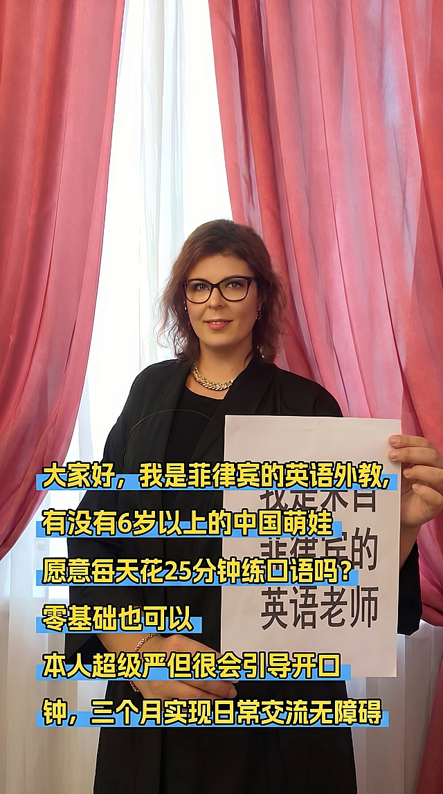 修改图片上的文字：把“有没有4岁以上的小朋友”改为“有没有6岁以上的中国萌娃”，把“本人超耐心，一节20多/25分”改为“本人超级严但很会引导开口”，把“会说banana就能学”改为“零基础也可以”，保持图片构图、人物和其他内容不变，比例仍为9:16