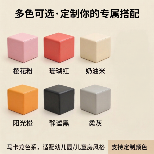 生成一张幼儿园早教长条沙发凳的颜色选择副图，背景为浅米色，主体展示指定颜色方块：粉色、红色、米白色、橙色、黑色、灰色，每个颜色方块对应标注对应名称，排列整齐间距一致，顶部大字写"多色可选 · 定制你的预览效果