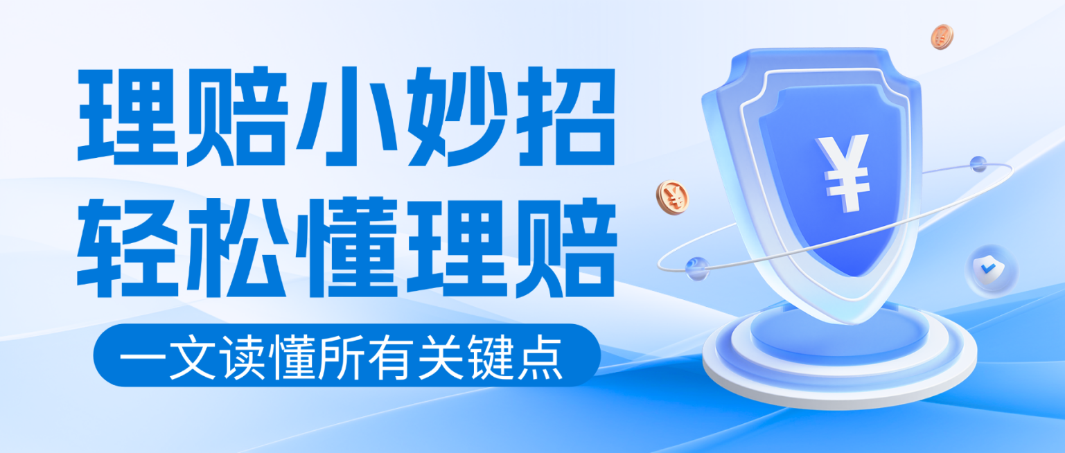 蓝色3D卡通保险理赔知识分享微信公众号首图预览效果