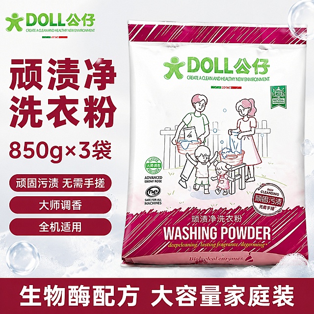 [单张主图] 公仔顽渍净洗衣粉 爆款促销感主图，突出产品大容量囤货优势，放大产品细节让商品更清晰。
[参考比对] 保持原产品外观和品牌信息，参考原图风格优化构图和信息层级，放大产品包装主体。
[画面主体] 公仔顽渍净洗衣粉包装袋居中放置，产品占画面约60%，放大产品图保证细节清晰可读，保持产品外观颜色结构logo与输入图片完全一致，杜绝变形色差，DOLL公仔绿色logo保留在左上角，整体包装图案文字和原产品图保持一致，突出850gx3袋规格信息。
[构图版式] 采用左文右品标签参数型版式，左侧38%区域放文字信息，右侧放置放大的洗衣粉产品主体，底部18%区域放高对比信息条。
[场景元素] 背景为浅灰白色渐变，周围点缀自然透明洗衣泡沫，整体干净清爽突出洁净感，没有多余杂物抢主体。
[文案版式] 左上安全区放置绿色DOLL公仔品牌logo，左侧分三行：
顽渍净
洗衣粉
"850g×3袋"
下方三个红色圆角胶囊卖点：
顽固污渍 无需手搓
大师调香
全机适用
底部深紫红色通栏信息条，白色文字写"生物酶配方 大容量家庭装"。文字分区清晰，大小对比明显，不遮挡产品主体。
[光影质感] 主光为柔和均匀的正面自然光，辅光补充产品侧面轮廓，泡沫有通透高光，背景干净明亮，产品包装细节清晰，整体通透干净，商业摄影质感，景深适中。
[配色字体] 主色白色浅灰，辅助色取自包装的酒红色和绿色，强调色酒红色，字体采用粗黑无衬线字体，主标题最大，规格数字第二，卖点文字缩小，对比清晰。
[比例分辨率] 1:1比例，2K分辨率，文字清晰可辨，超高清。
[负向提示词] 变形，文字错乱，产品图模糊，背景杂乱，水印，电商平台Logo，错字，遮挡主体，logo变形