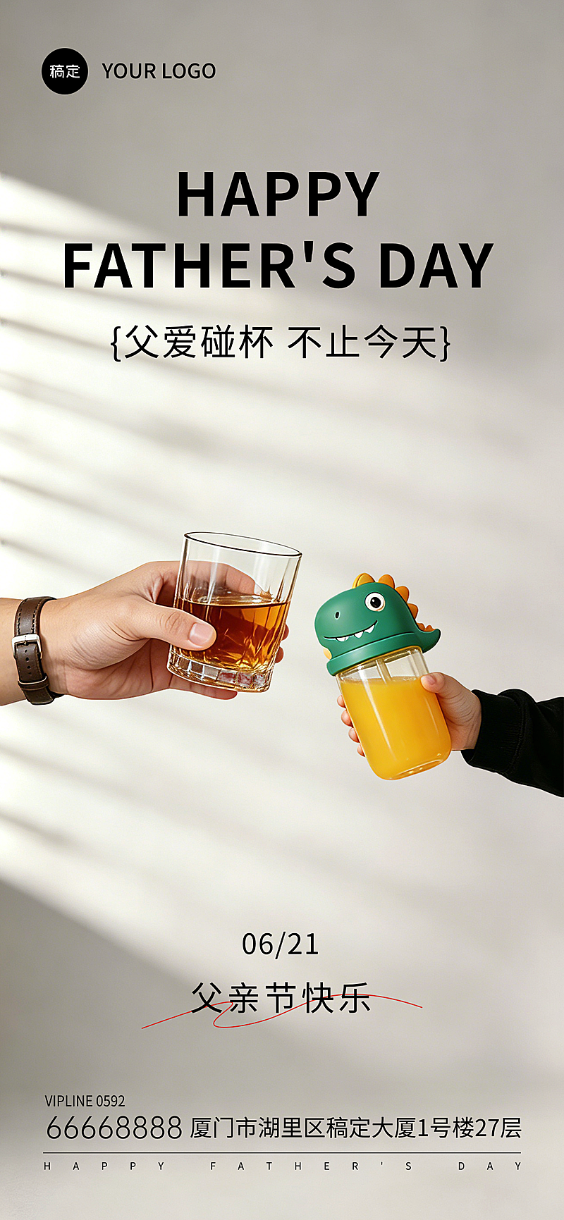 父亲节节日祝福简约实景风通用全屏竖版海报