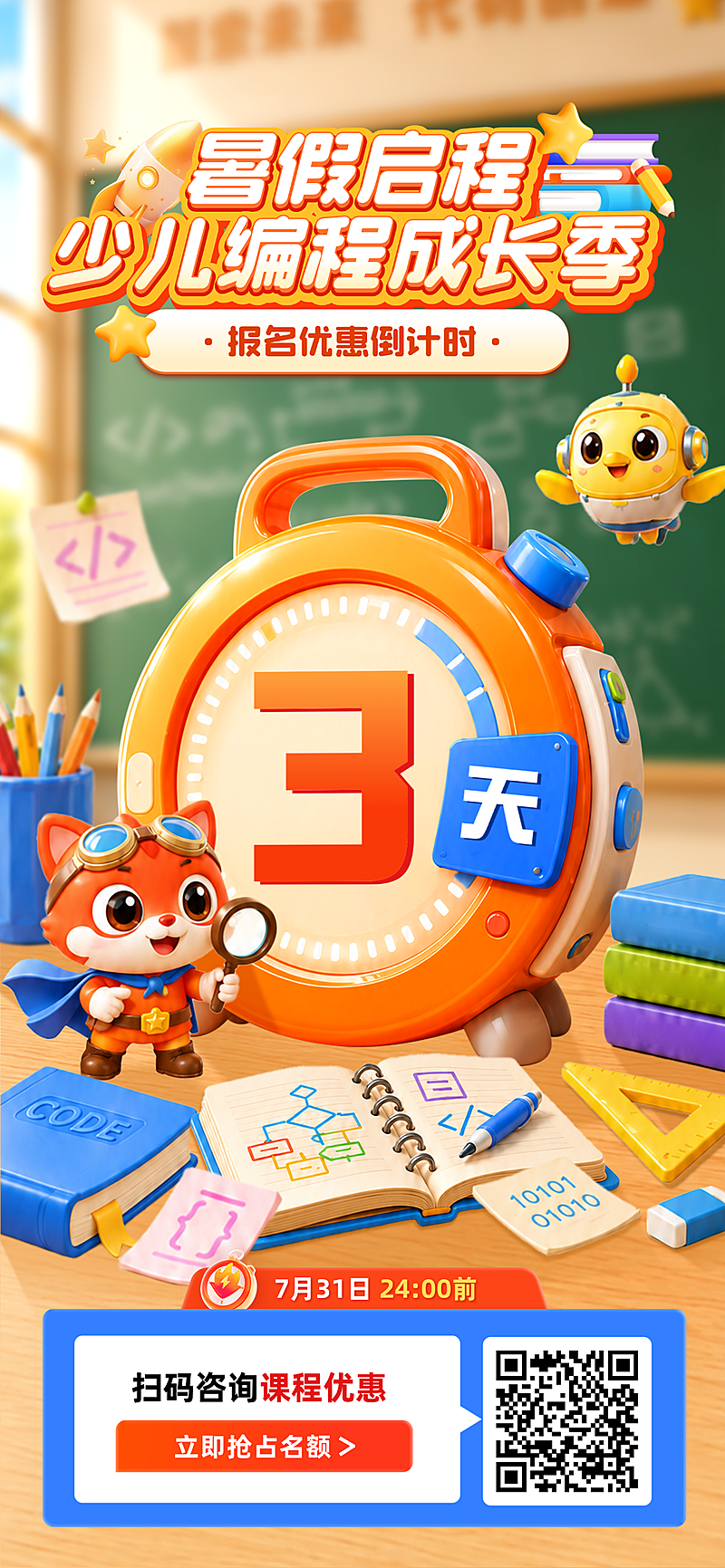 暑假少儿编程班优惠倒计时宣传手机全屏竖版海报