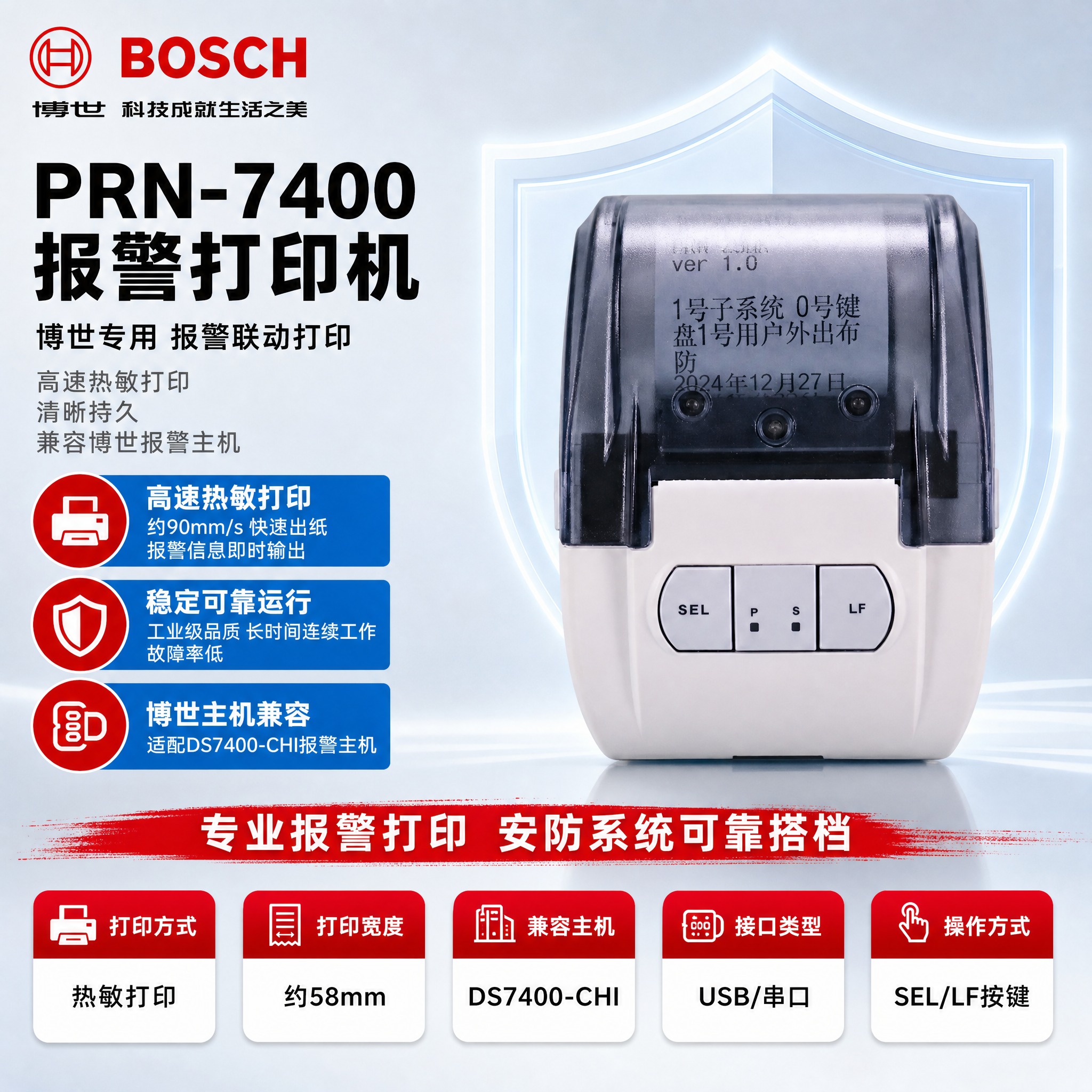[单张主图] PRN-7400报警打印机 参考resideo报… - 图片创意预览