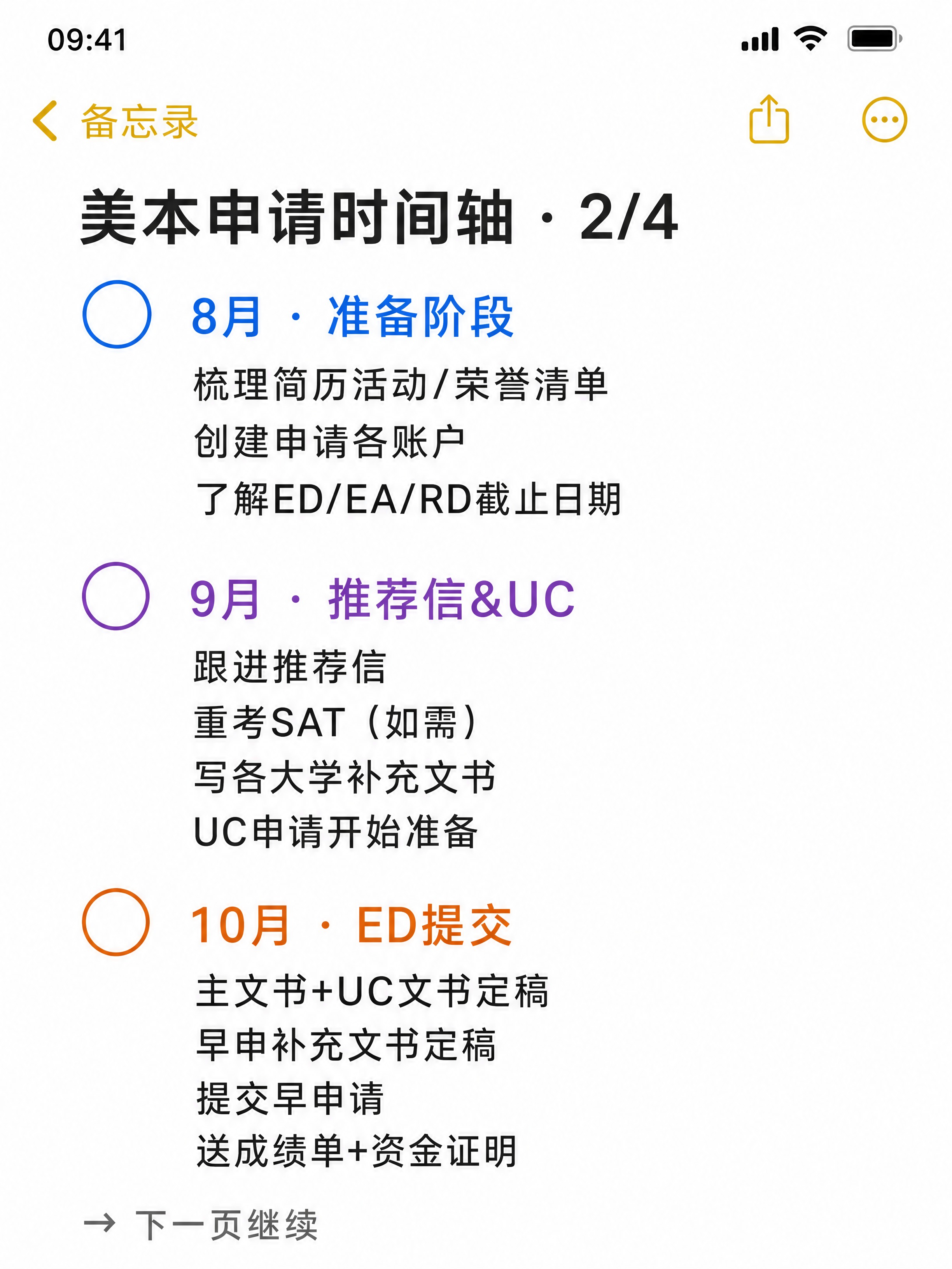 小红书笔记内页第二张，苹果iOS备忘录风格，3:4竖版，字号放… - 图片创意预览