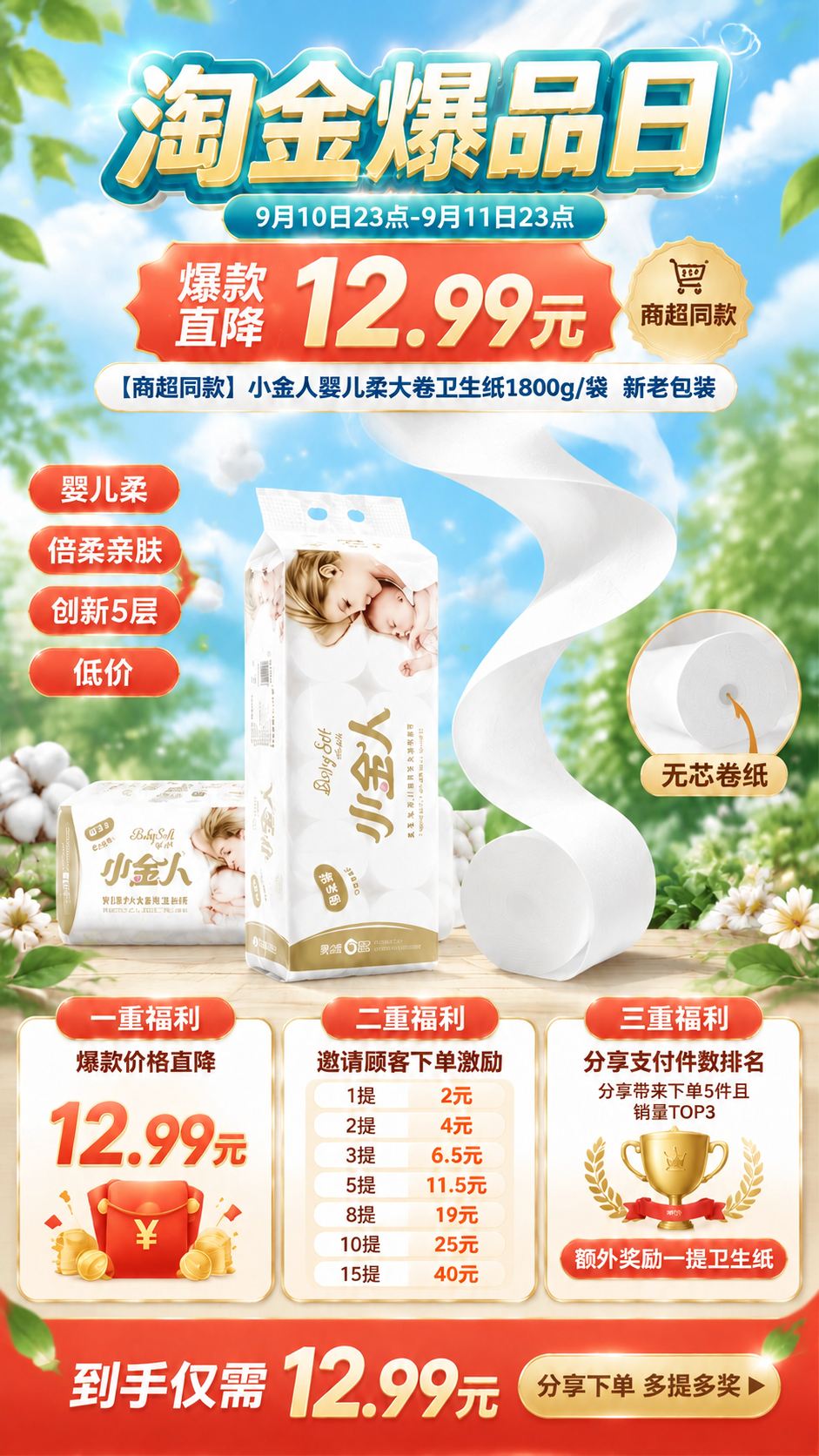 以第二张海报为底稿做局部融合：整体版式、背景、标题、价格区、左… - 图片创意预览