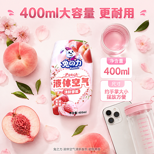 [主图-9] 产品底部与容量细节图，俯视平铺品质展示。
[氛围风格] 品质细节 俯视平铺 清新甜美 信息型展示。
[画质] 超高清商业摄影质感 光线均匀柔和 细节锐利清晰 画面干净高级。
[元素] 俯视角度，产品主体兔之力液体空气清新香氛（蜜桃果香400ml）平放在浅粉色背景上，瓶身正面朝上，占画面约45%。产品周围环绕摆放着新鲜水蜜桃（2-3颗完整的+1颗切开的）、桃花花瓣、绿叶、一小杯粉色液体（呼应瓶内液体），形成清新的平铺构图。背景为浅粉到奶白的柔和渐变，干净简洁。画面角落有容量对比参照物（如一部手机、一个标准水杯），直观展示400ml的大小。**保持产品外观（即物理结构、材质质感、颜色、瓶身图案文字）与输入产品图完全一致，杜绝任何变形和色差，精细化处理；产品平放稳定，有自然投影**。
[光影] 顶部柔光均匀打亮，无影棚拍质感，瓶身有均匀柔和的高光，底部有轻微自然投影，整体通透明亮，色彩还原准确，细节清晰。
[配色] 主色蜜桃粉+奶白渐变底；辅色水蜜桃红+嫩绿桃叶；强调色白色高光+浅金点缀。
[视角构图] 正俯视90度平铺构图，产品居中，周围水果和花瓣呈放射状分布，画面均衡饱满，满屏无边框，ins风平铺质感。
[文字版式] 顶部居中大标题"400ml大容量 更耐用"，粉色粗体圆润字体最大号。产品右侧有两个信息标签竖向排列：「净含量」「400ml」大号数字突出、「尺寸」「约手掌大小 摆放方便」。底部一行小字"兔之力 液体空气清新香氛 蜜桃果香"，灰色小号字体居中。所有文字清晰可读，不遮挡产品主体。
[输出要求] 1:1比例，文字清晰锐利，超高清商业摄影质感。
[负向提示词] 变形 文字错乱 产品图模糊 背景杂乱 水印 电商平台Logo 多余手指 手部扭曲。
