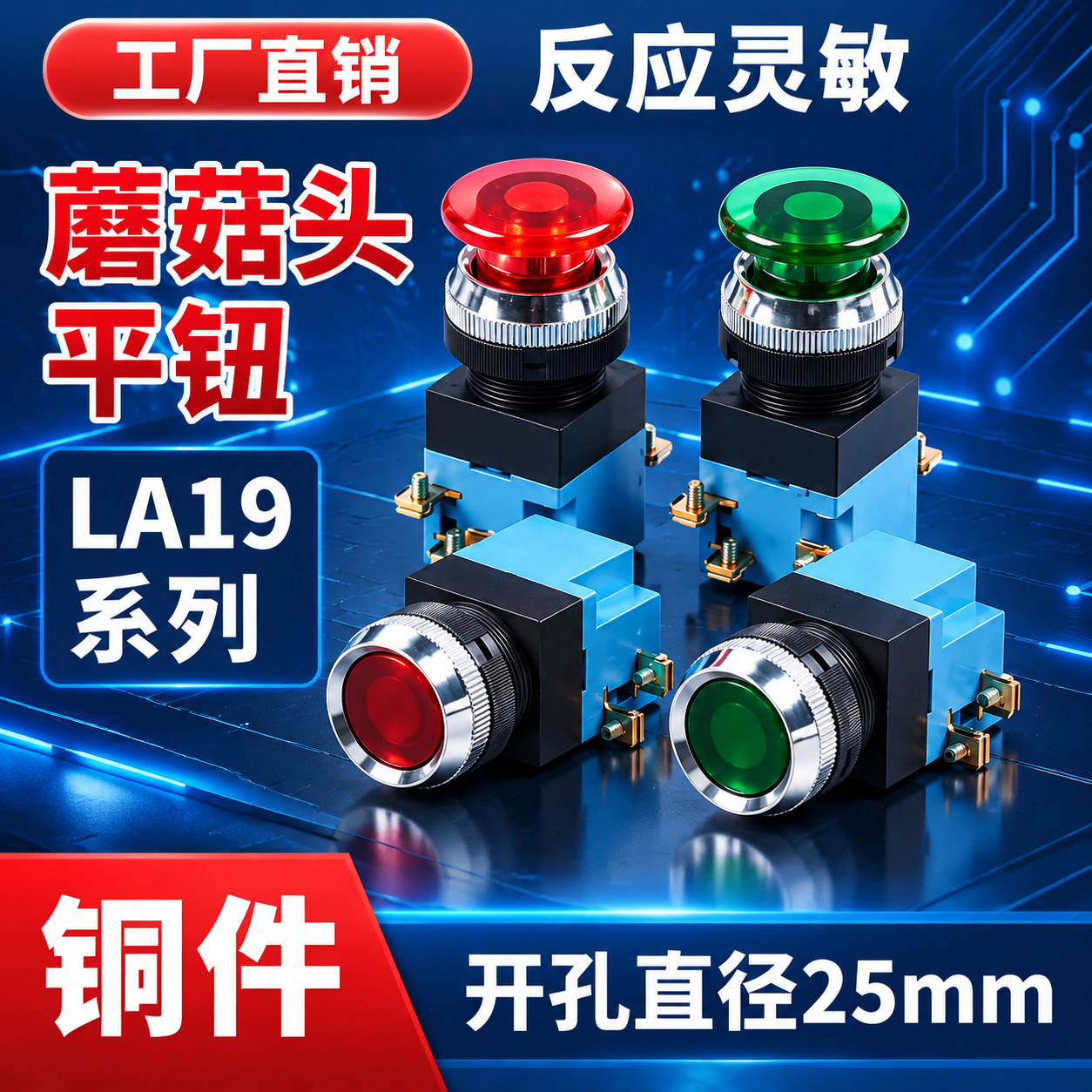 [商品] 使用【图1】LA19系列四款按钮开关（红蘑菇头带灯、… - 图片创意预览