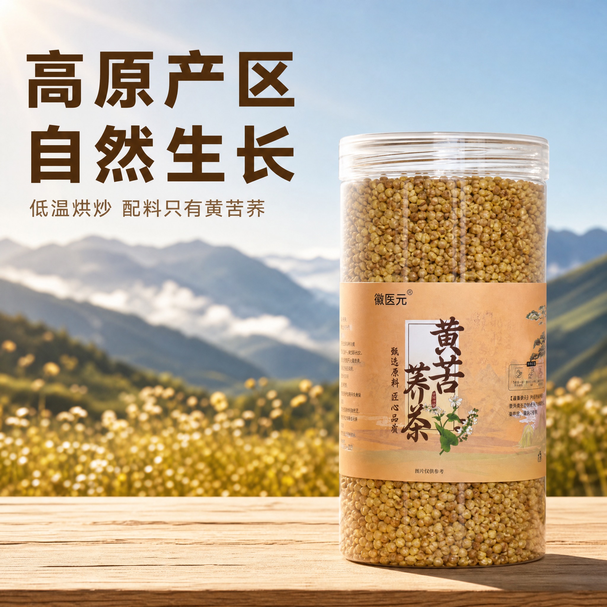 [主图-4] 信任背书图，展示高原产地环境与产品结合，突出高原… - 图片创意预览