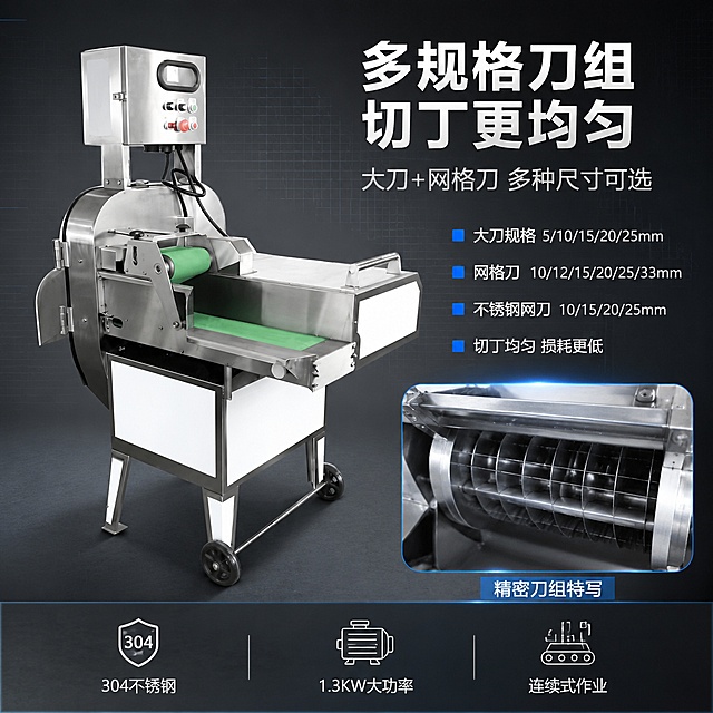 [主图-2] 切丁机核心性能与结构亮点图，突出多规格刀组与高效切丁能力。
[氛围风格] 专业技术风，冷调工业感，强调设备性能与精密结构；
[画质] 商业摄影质感、光线清晰锐利、金属质感真实、结构细节分明、画面干净。
[元素] 主体切丁机位于画面左侧，占比约50%，正面偏侧视角，重点展示进料口与输送带区域。右侧为技术参数与刀组说明区。背景为深灰色渐变科技感背景，有细微网格纹理。画面右下角有局部放大画中画，展示刀组切割结构的特写。画面底部有3个小型图标+文字的卖点模块横向排列。**保持切丁机外观（物理结构、材质、颜色、控制面板、绿色输送带、滚轮）与输入产品图一致，杜绝变形和色差**。画中画内展示不锈钢网格刀与大刀的精密结构，金属刃口锋利有光泽。
[光影] 顶部主光均匀打亮机身，金属表面高光清晰；右侧补光提亮参数区；画中画区域有聚光效果突出细节；整体冷调光线，科技感强。
[配色] 主色深灰与不锈钢银；辅色科技蓝、绿色输送带点缀；文字色白色与浅灰。
[视角构图] 平视视角，左主体右信息的左右构图；画中画位于右下，形成视觉层次；景深中等，主体清晰。
[文字版式] 右上角主标题"多规格刀组 切丁更均匀"，白色大号粗体无衬线；下方副标题"大刀+网格刀 多种尺寸可选"，浅灰色中号。右侧中部4行参数说明，每行前有蓝色小方块："大刀规格 5/10/15/20/25mm"、"网格刀 10/12/15/20/25/33mm"、"不锈钢网刀 10/15/20/25mm"、"切丁均匀 损耗更低"，白色字体。底部通栏3个等宽模块，每个模块上图标下文字：模块一"304不锈钢"、模块二"1.3KW大功率"、模块三"连续式作业"，图标为简约线性风格，文字白色小号。画中画下方标注"精密刀组特写"。
[输出要求] 1:1比例，文字清晰锐利，超高清商业摄影质感。
[负向提示词] 变形，文字错乱，产品图模糊，背景杂乱，水印，电商平台Logo，多余的手，畸形手。