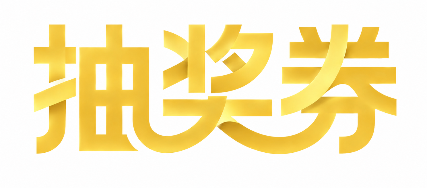 保留原有字体和折纸风格，将所有红色部分改为金色系列预览效果