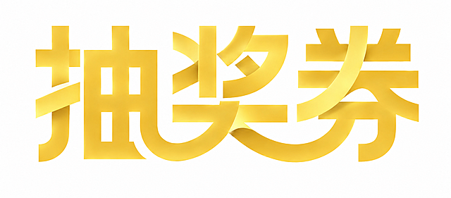 保留原有字体和折纸风格，将所有红色部分改为金色系列