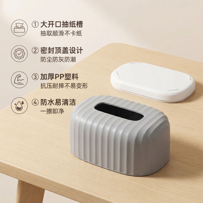[主图 2] 实色条纹纸巾盒核心卖点细节展示，左侧垂直排列四大核心卖点文字，右侧展示浅灰色条纹纸巾盒放置在浅米色桌面，开盖状态展示大开口抽纸槽，突出抽取空间。保持纸巾盒外观（物理结构、竖条纹肌理、材质预览效果