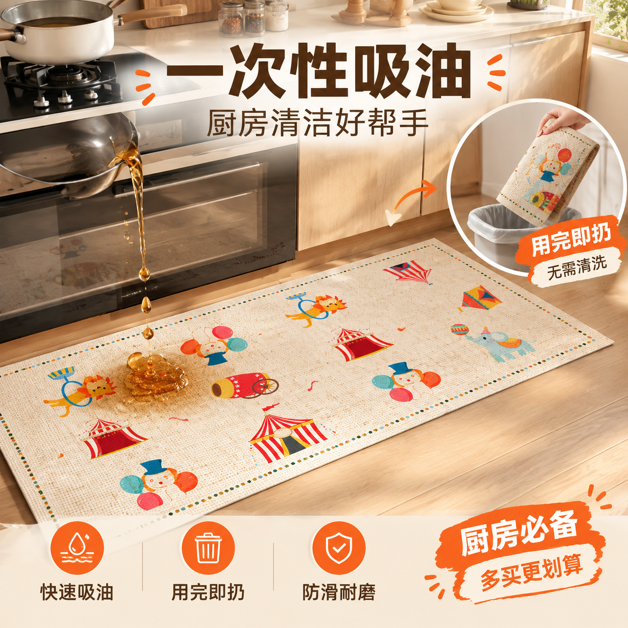 [主图-5] 吸油功能展示与购买决策引导 [统一基调] 温馨居… - 图片创意预览