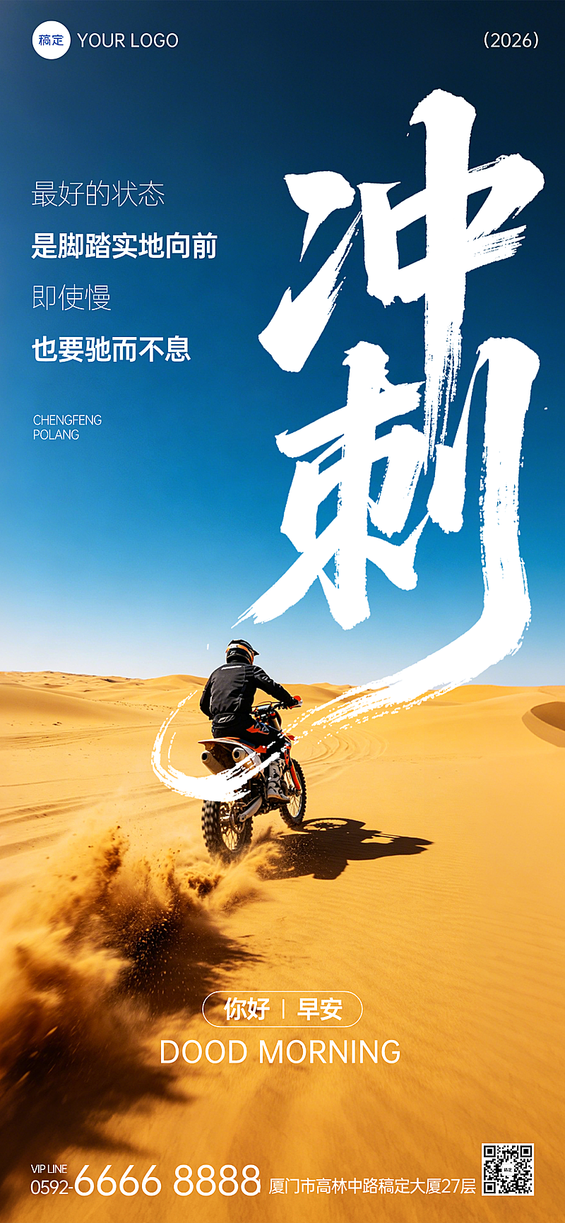 日签早安励志正能量语录竖版海报