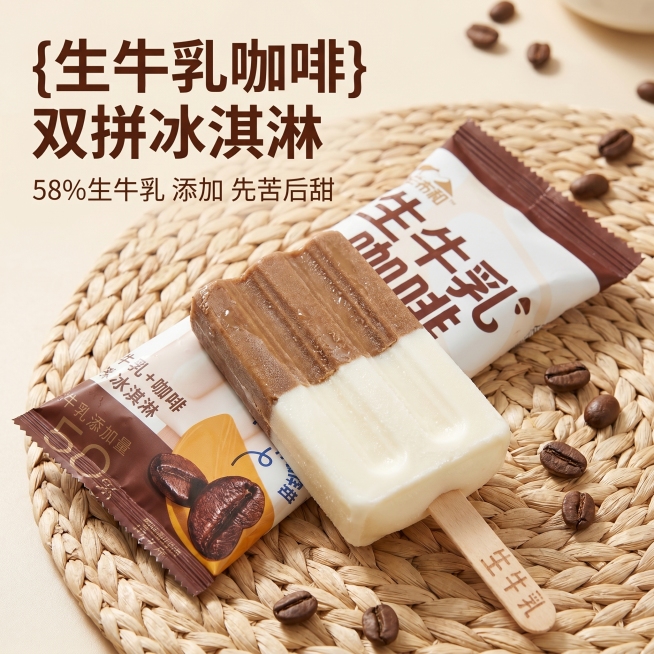 [主图 1] 生牛乳咖啡口味双色冰淇淋首图，突出双拼设计和食欲感。
[氛围风格] 清新夏日，香醇浓郁，食欲满满；
[画质] 商业食品摄影质感，光线柔和通透，产品清晰真实，画面干净高级。
[元素] 完整预览效果