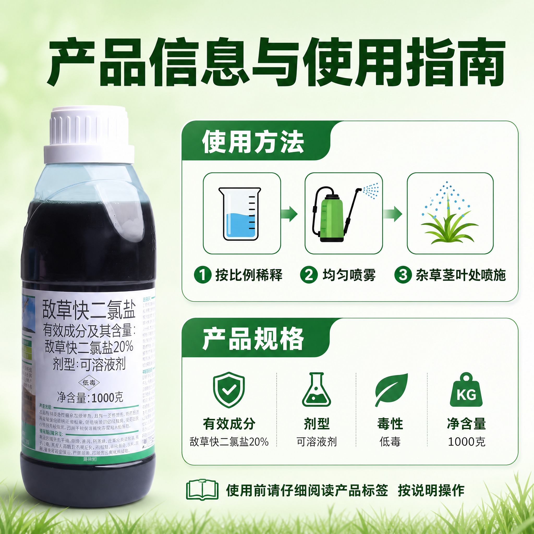 [主图-5] 敌草快二氯盐除草剂 使用方法与规格版，主题为产品… - 图片创意预览